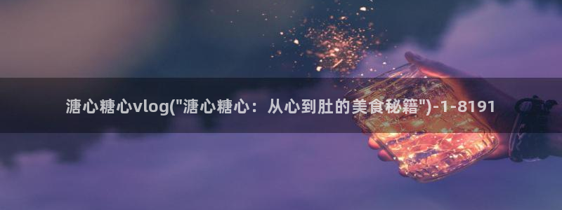 糖心VLOG破解金币