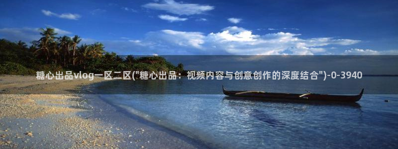 糖心vlog类似的视频