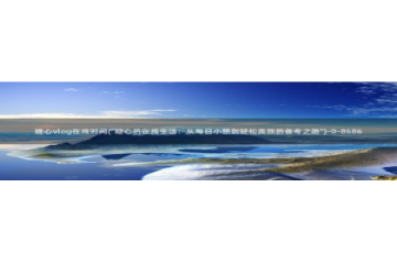 糖心vlog合集封面：糖心vlog在线时间(\