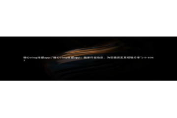 糖心vlog出品柚子猫：糖心vlog传媒app(