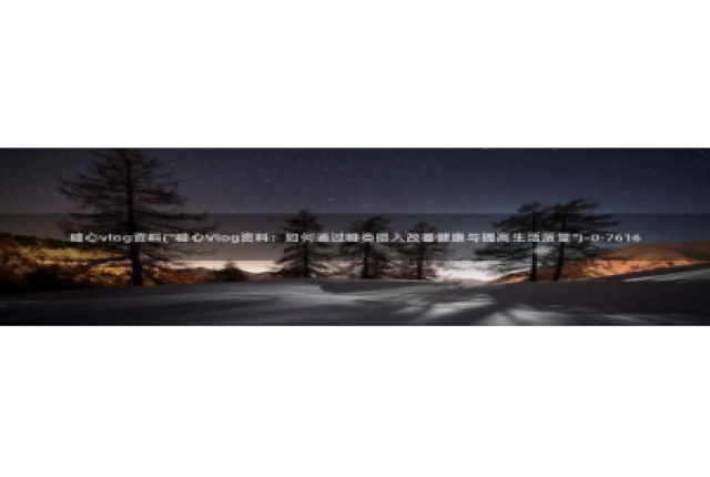 糖心vlog入口进入：糖心vlog资料(\