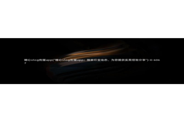 糖心vlog出品柚子猫：糖心vlog传媒app(\