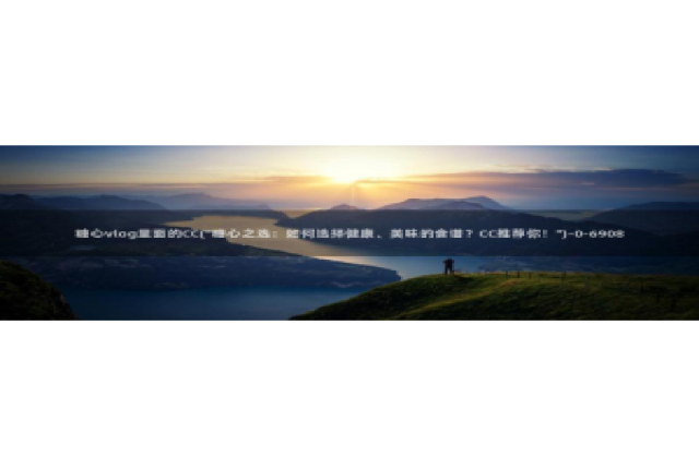 糖心vlog在线时间：糖心vlog里面的CC(\